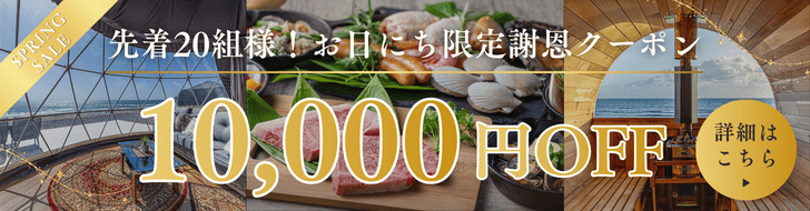 春の旅行支援クーポン